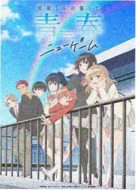 编辑精选作品三：《末班车气象台》竖版海报