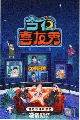 编辑精选作品四：《深夜厨房协商会》竖版海报